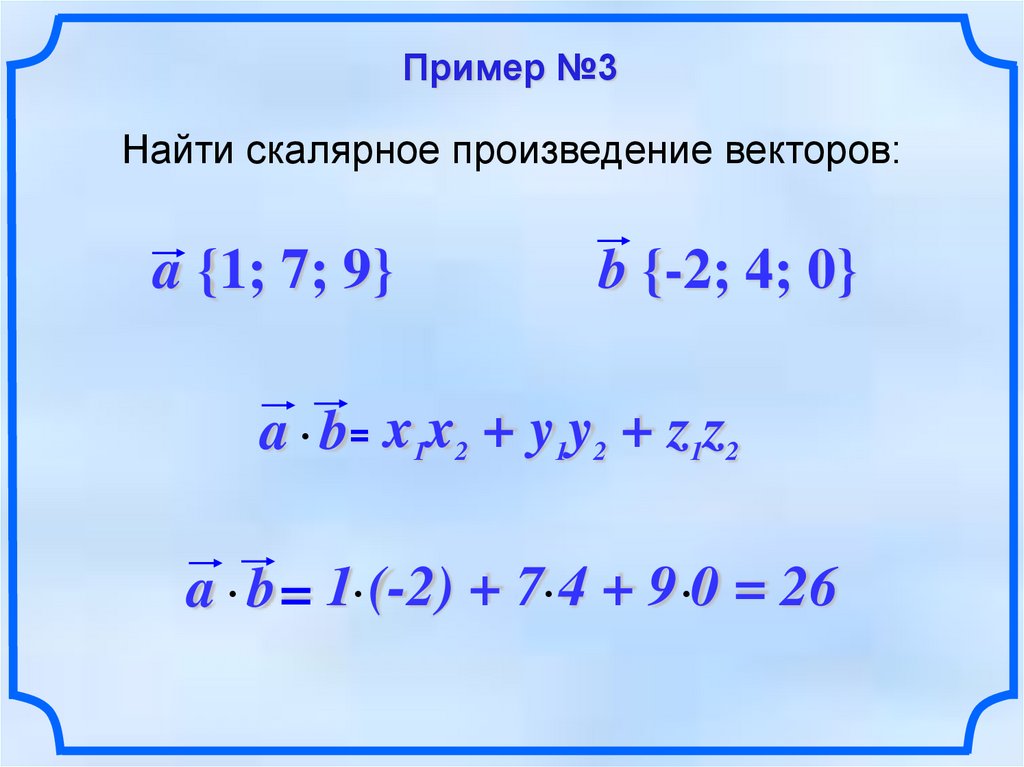Вычисли скалярное произведение векторов b и n. Вычислить скалярное произведение векторов. Скалярное произведение пример. Как вычислить скалярное произведение векторов. Скалярное произведение векторов примеры.