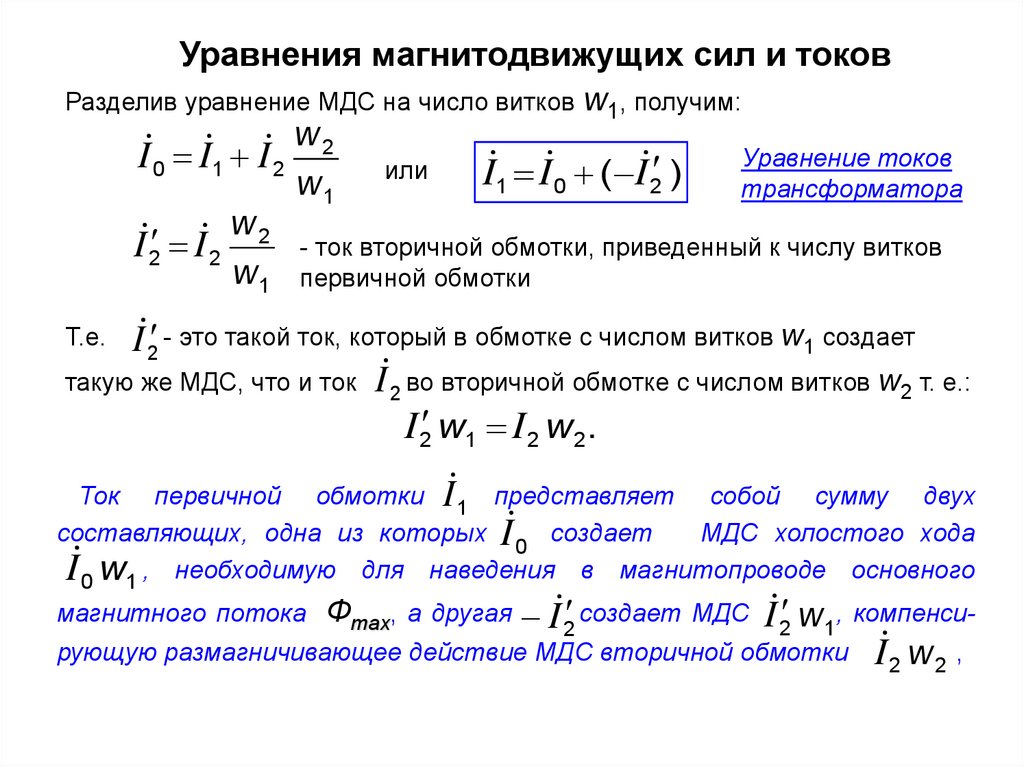 Уравнение тока