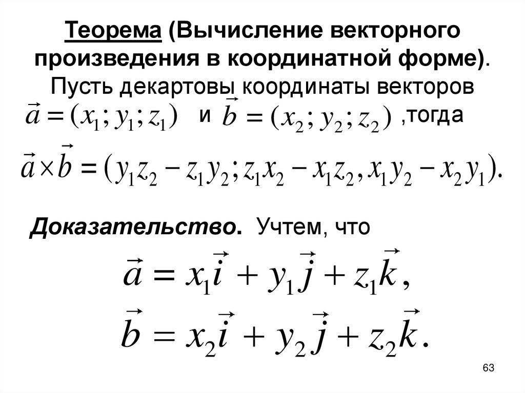 Заданы векторы вычислить