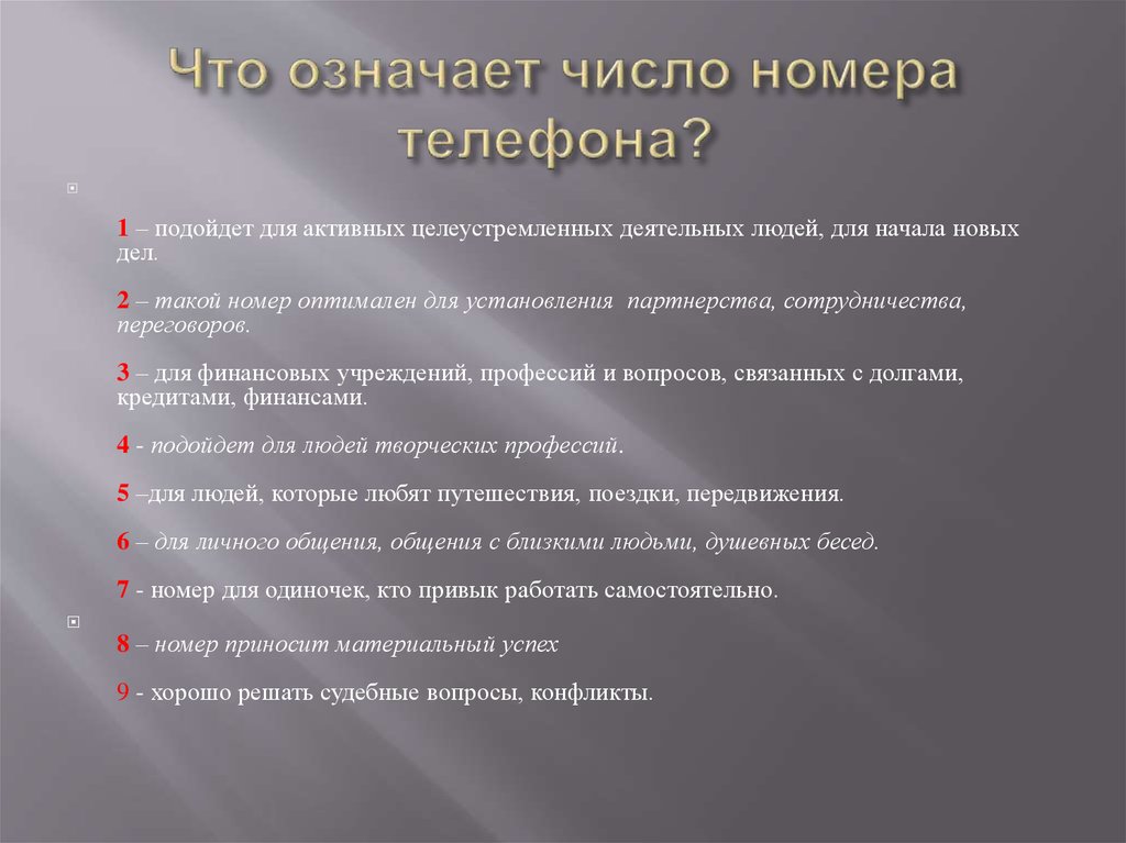 Значит номера. Что значат цифры в номере телефона. Значение цифр номера телефона. Что означают каждые цифры номера телефона. Чтотозначают цыфры в нмере телефона.