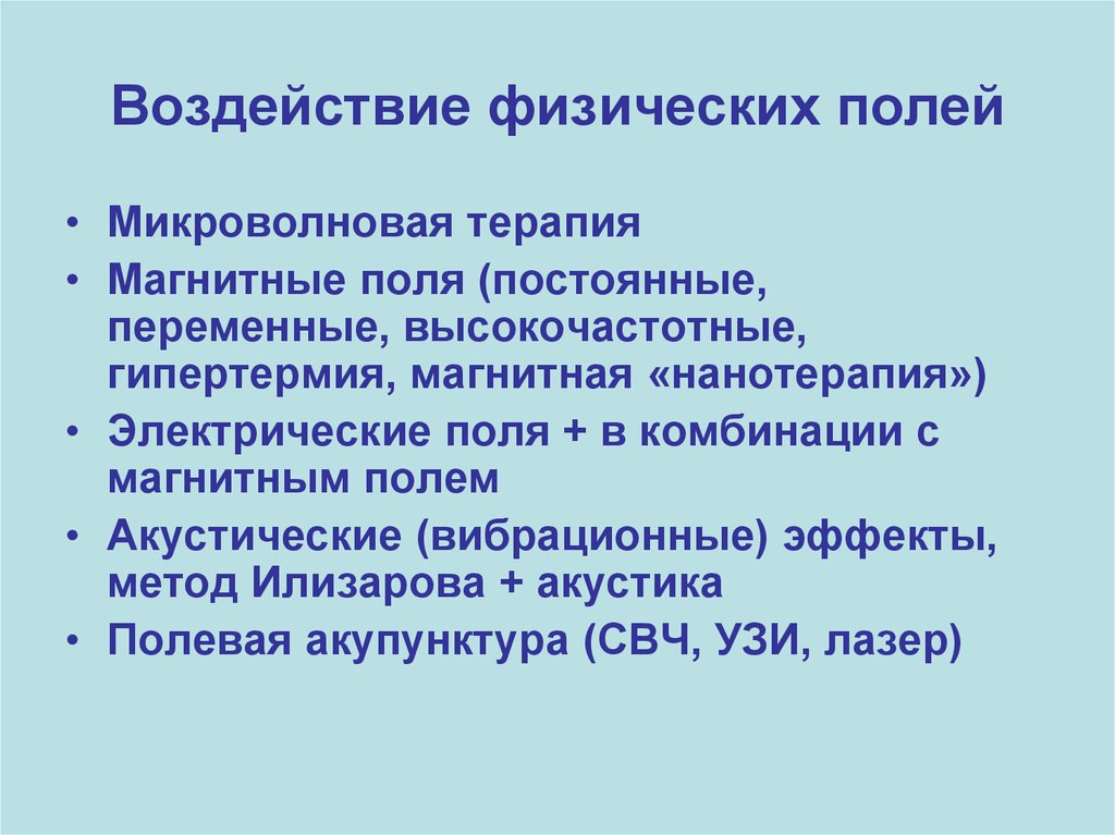 Физическое поле. Классификация физических полей. Характеристика физических полей. Свойства физического поля. Физические поля разновидности.