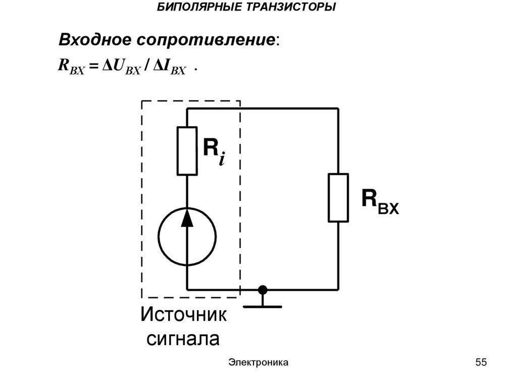 Транзистор входная. Входное сопротивление биполярного транзистора. Биполярный транзистор схема включения сопротивление. Биполярный транзистор интегральный резистор схема. Входное сопротивление транзистора формула.