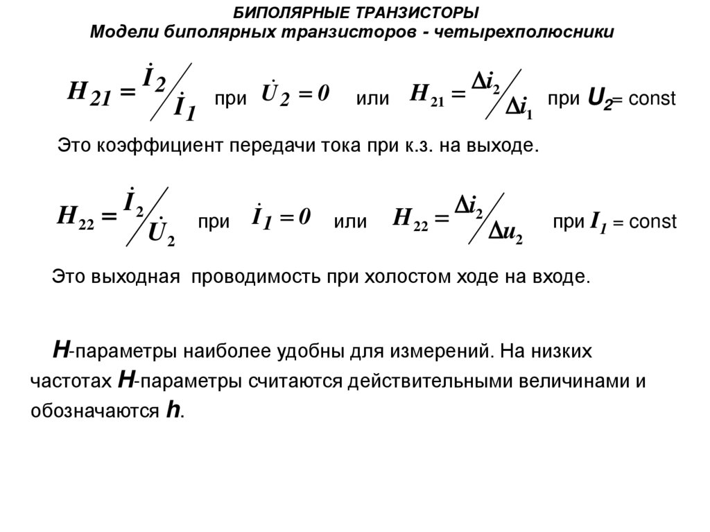 Коэффициент передачи тока эмиттера в схеме с об