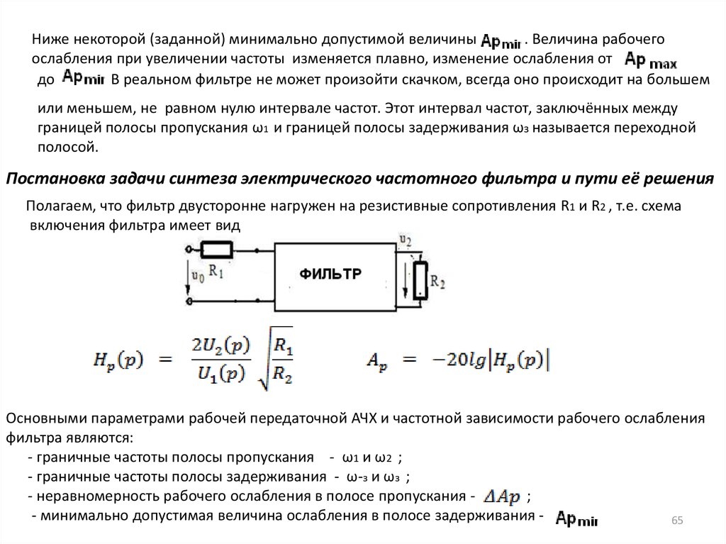 Расчет фильтров