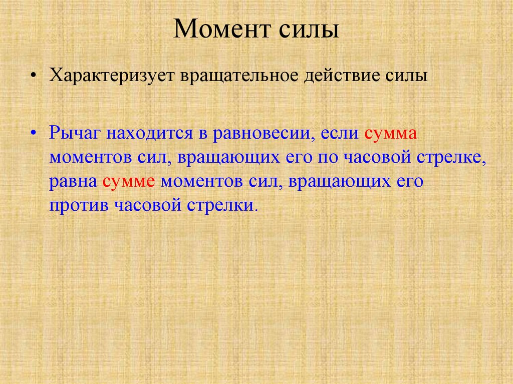 Момент презентация