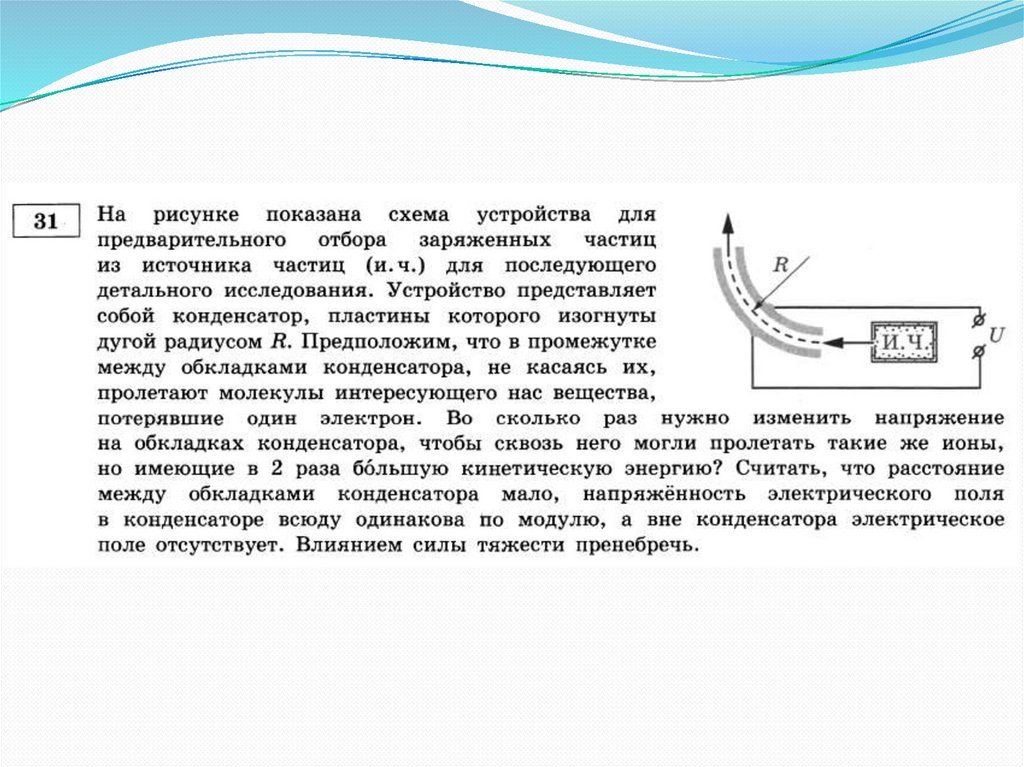 На рисунке показана схема устройства для предварительного отбора заряженных частиц r 50