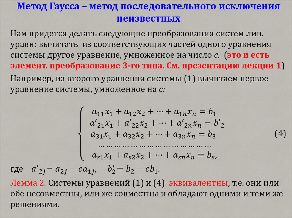 Решение системы методом гаусса