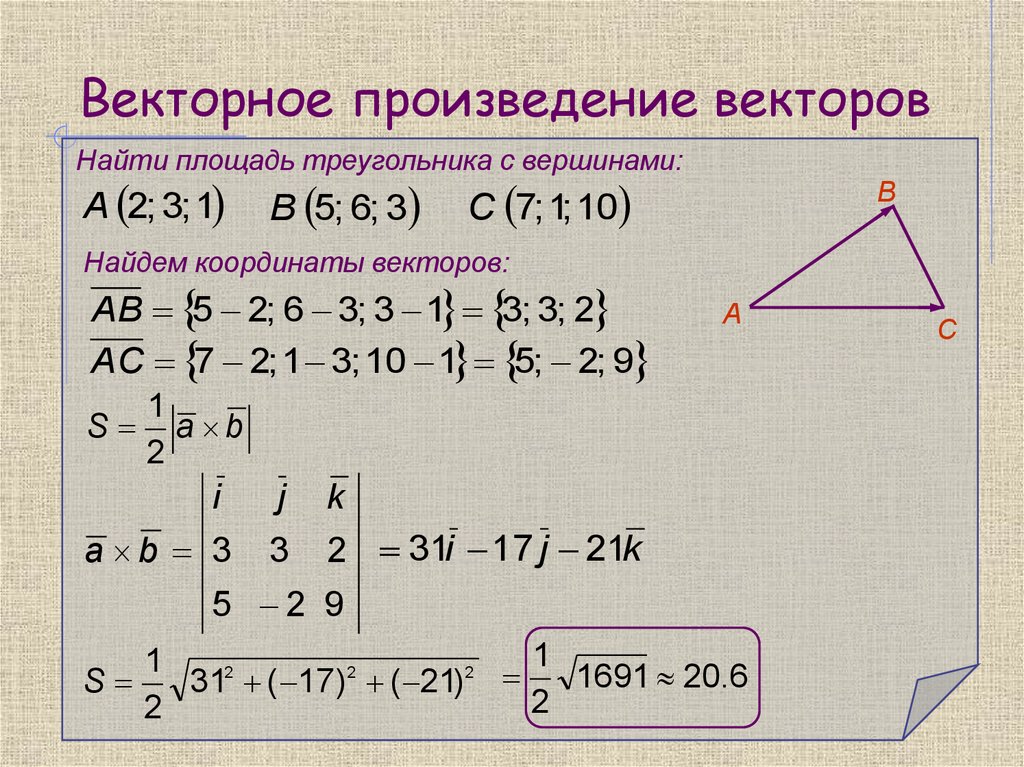 На рисунке треугольник авс равнобедренный с основанием вс найдите скалярное произведение векторов ав