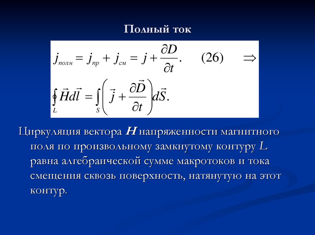 Закон полного тока