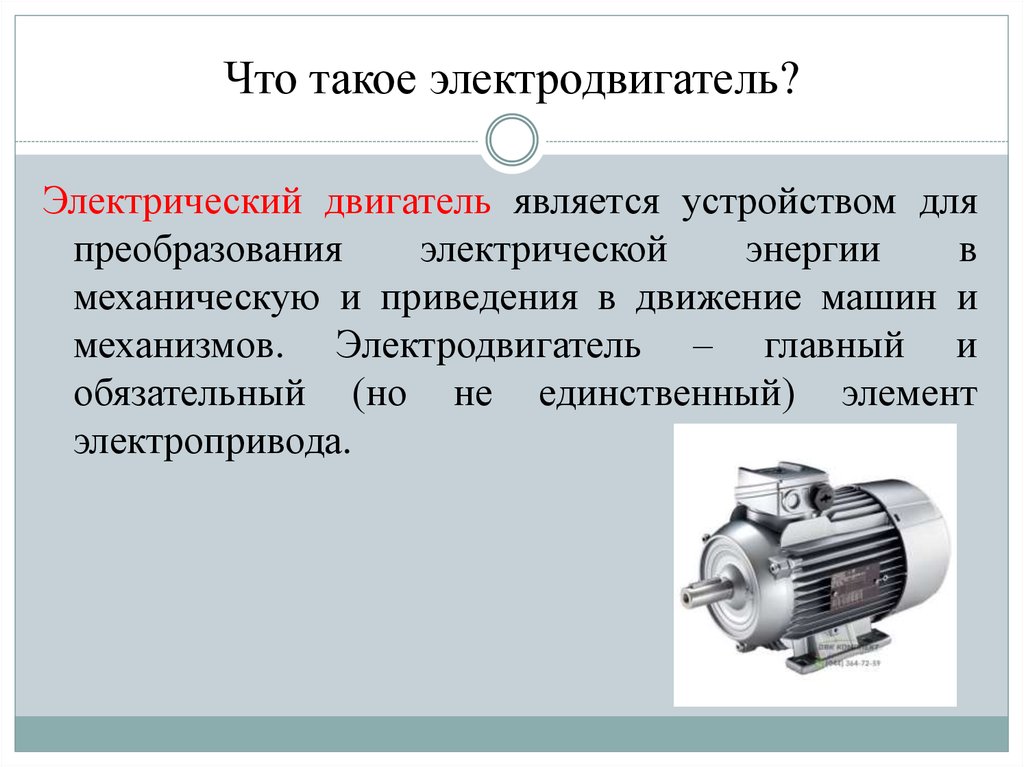 Двигатели постоянного тока презентация 8 класс технология