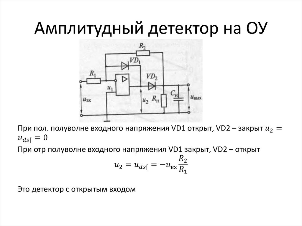 Детектор на оу схема