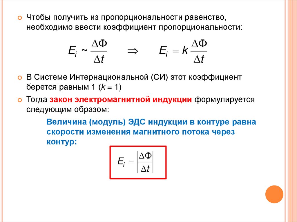 Закон фарадея эдс индукции формула