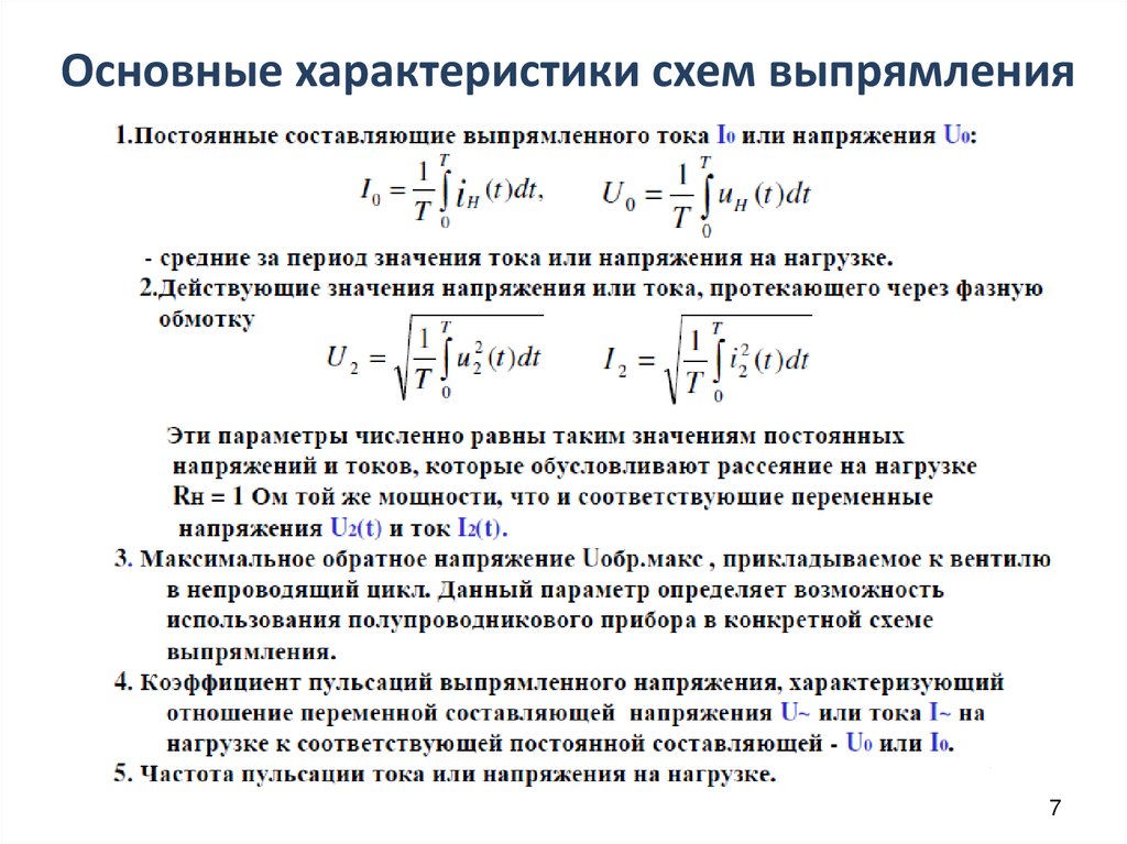 Обратное напряжение в схемах выпрямления