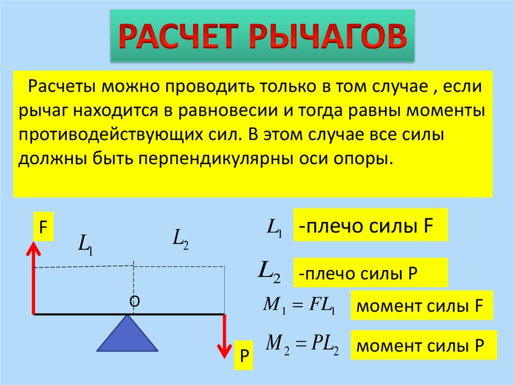 Усилие на рычагах управления воспринимается водителем через