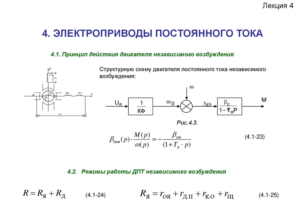 Постоянный электропривод