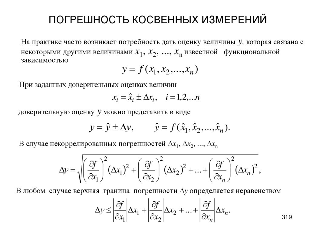 Относительная погрешность измерения формула