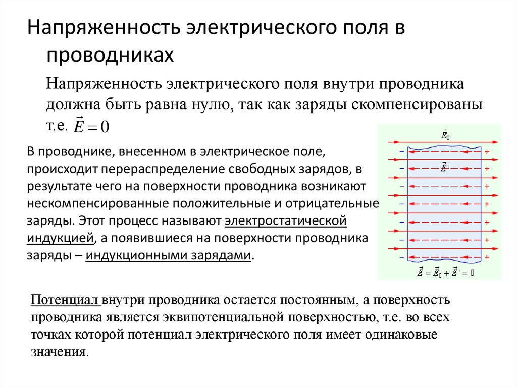 Потенциалом электростатического поля называют скалярную величину равную