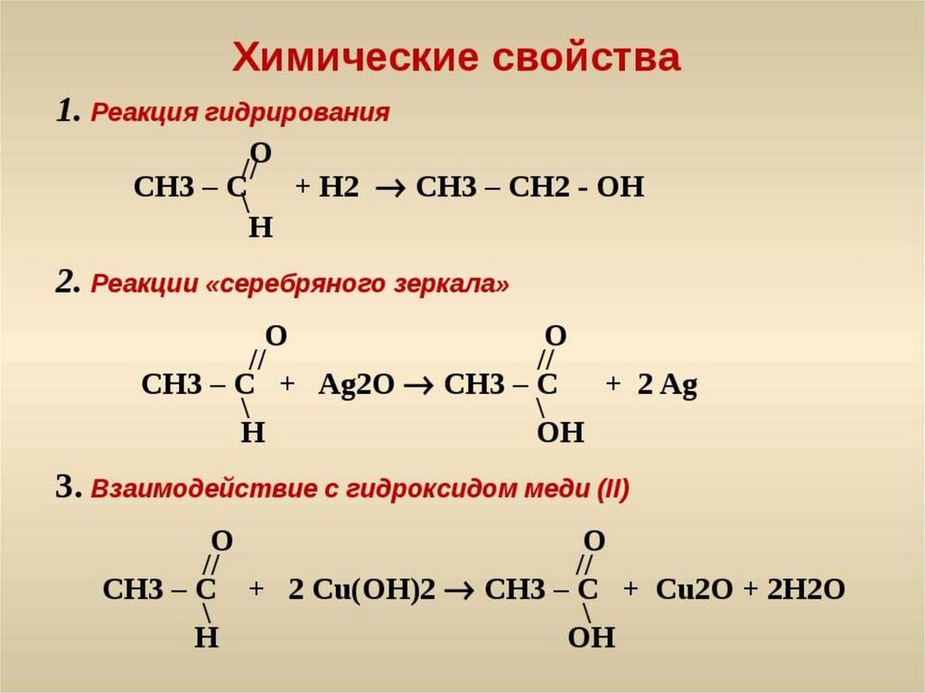 Этаналь класс органических. Альдегид плюс. C4h9 альдегид. Окисление h2o2 альдегидов. Восстановление альдегидов формула.