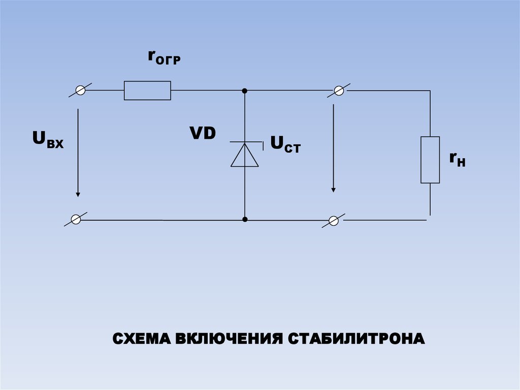 Стабилитрон схема включения