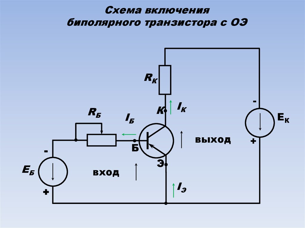 Три схемы включения транзистора