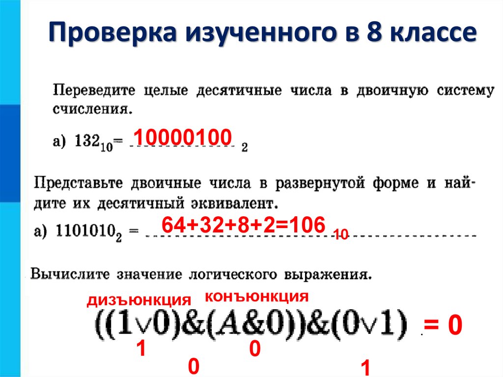 Двоичное число в десятичную систему. Двоичное число в развернутой форме. Бинарные числа. Десятичные числа в развернутой форме.