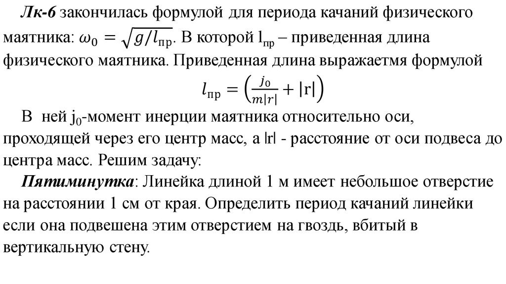 Центр качания физического маятника. Средняя энергия колебательного движения. Энергия колебательного движения формула.