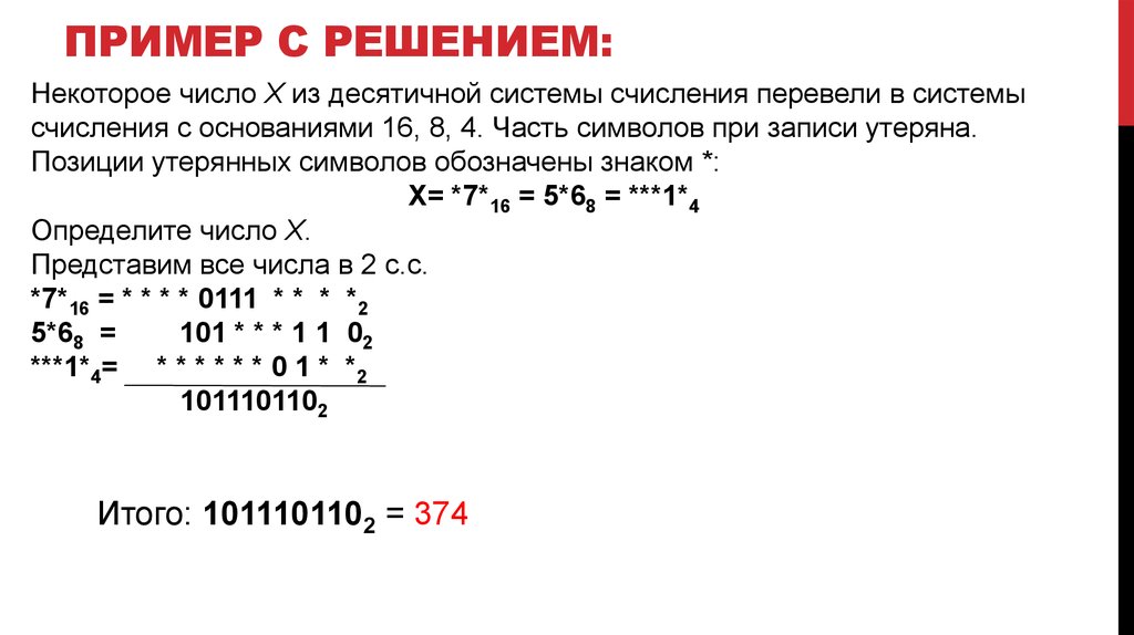 Перевести число 1110110 в десятичную систему счисления