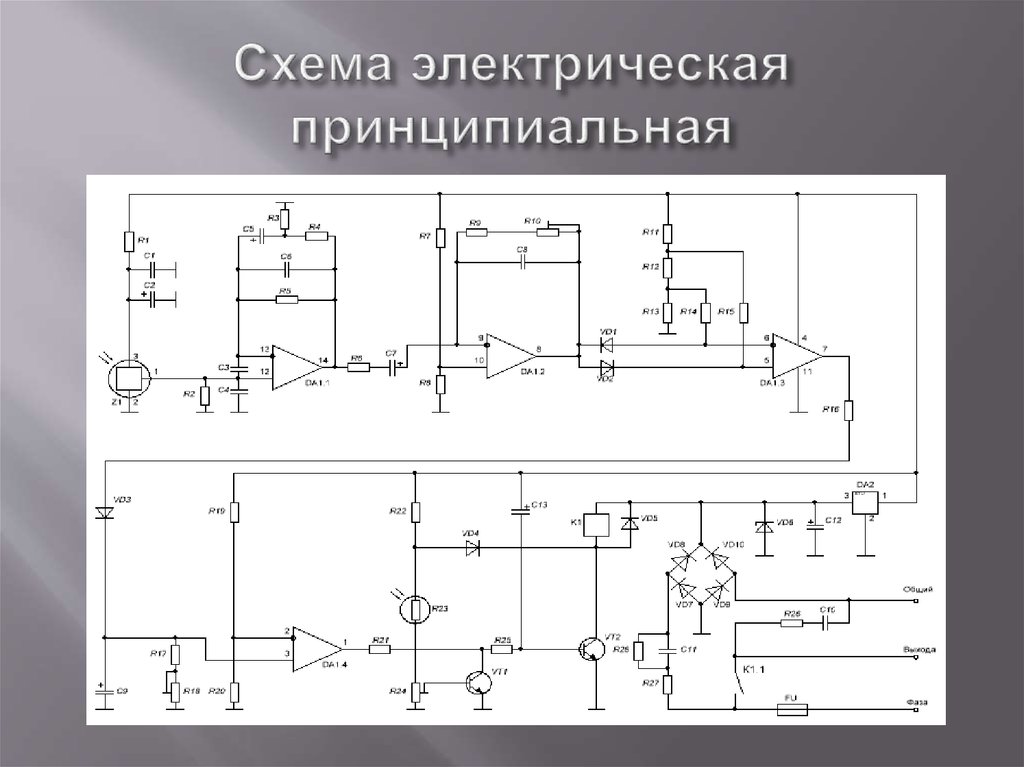 Принципиальная схема это. Elp18x1ls схема электрическая-принципиальная. Электрическая принципиальная схема согласованного фильтра. Принципиальная электрическая схема студийных вспышек. Фильтр схема электрическая принципиальная.