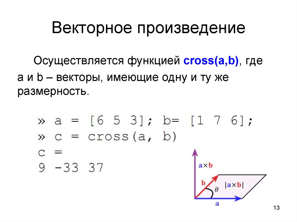Определение произведения вектора. Как найти произведение векторов формула. Произведение векторов равно 1. Произведение векторов через синус. Произведение векторов нормали.