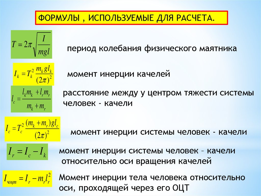 Значения моментов