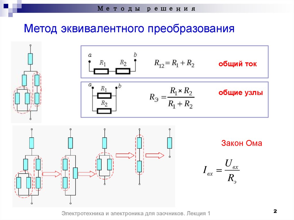 Онлайн расчет электрической схемы