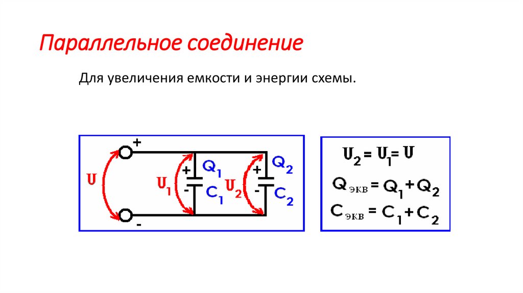 Конденсатор параллельно сопротивление