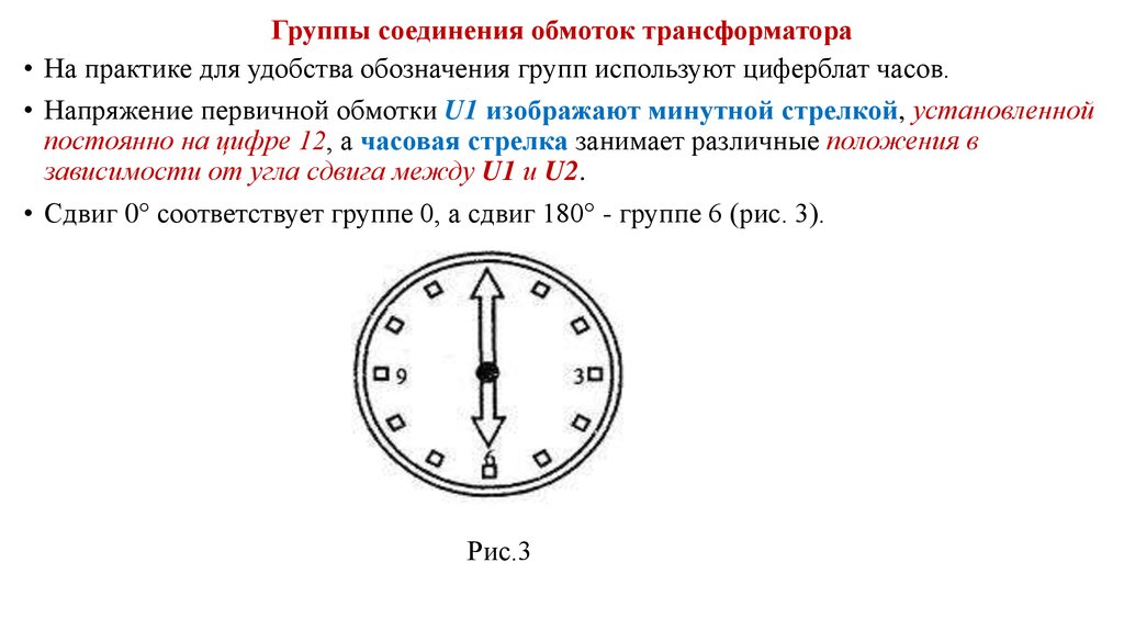 Укажите группу соединения обмоток трансформатора по схеме