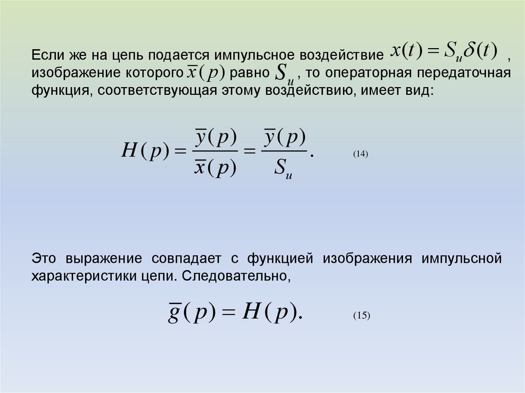 Функция цепи