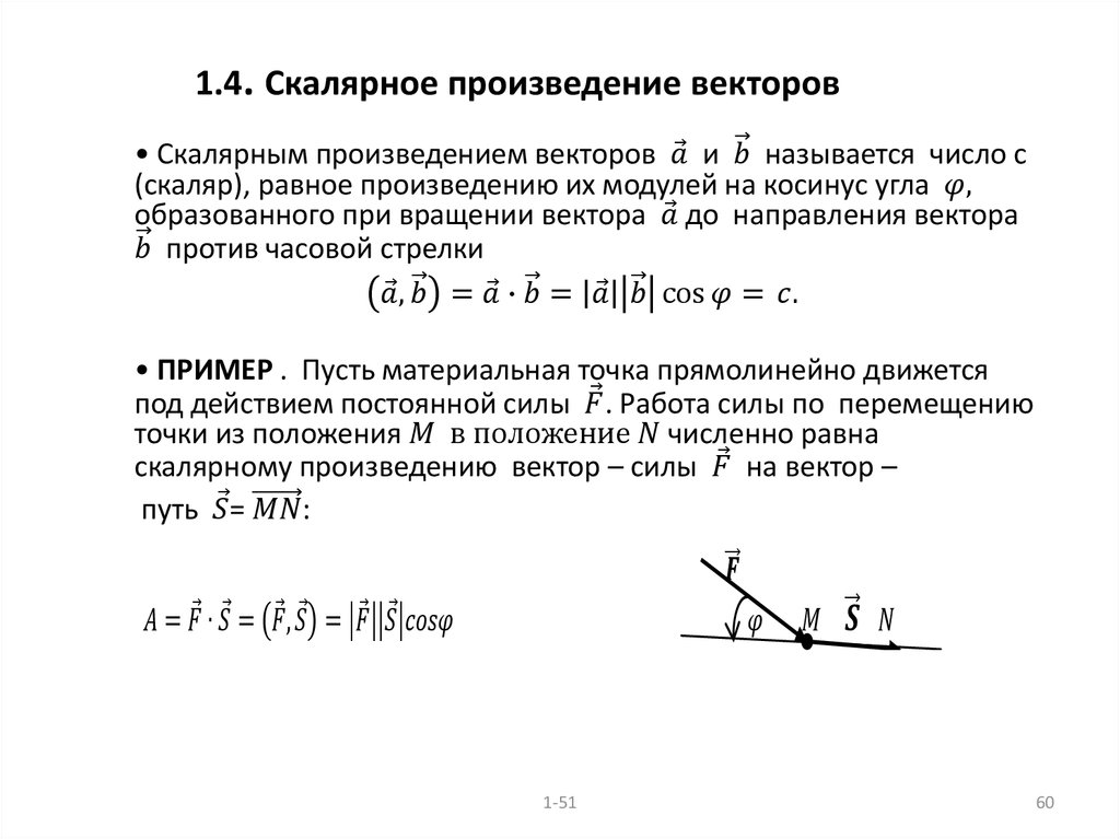 Скалярное произведение векторов если угол 90. Скалярное произведение силы и перемещения. Скалярное произведение векторов примеры с решением. Скалярное произведение векторов физика. Произведение вектора на скаляр.