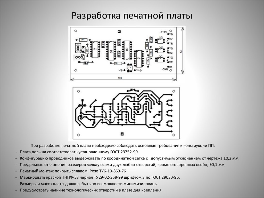 Схема сборки печатной платы