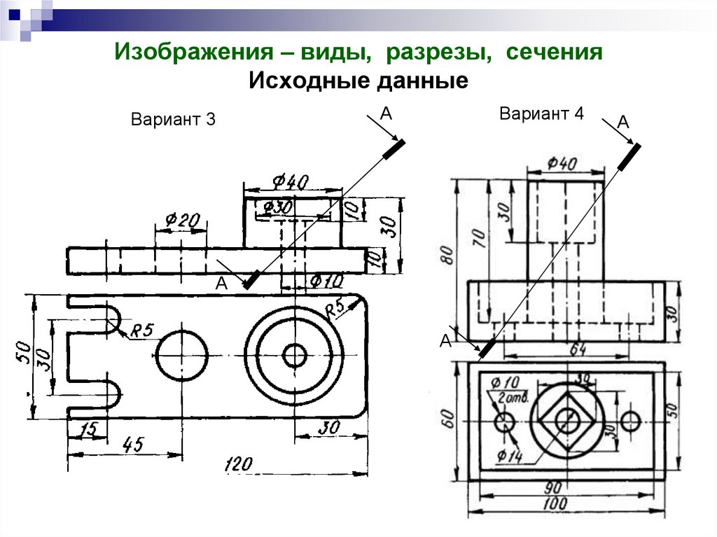 Виды разрезы сечения детали. Изображения виды разрезы. Виды разрезы сечения. Изображения - разрезы, сечения. Изображения — виды, разрезы, сечения. Сечения.