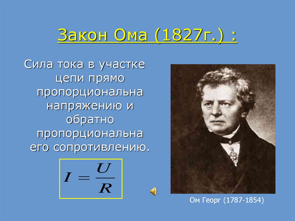 Закон ома для детей в картинках