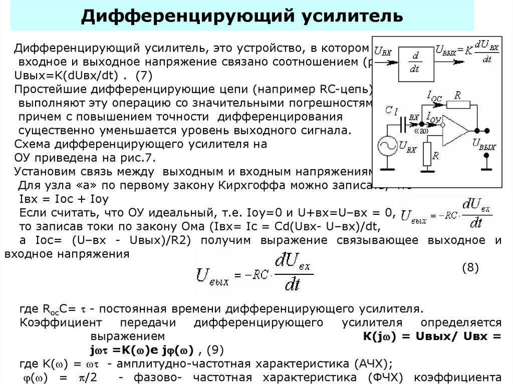 Дифференциальный усилитель