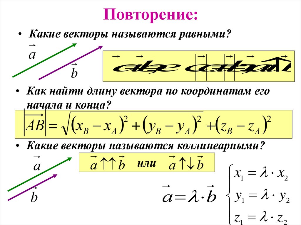 Формула между векторами