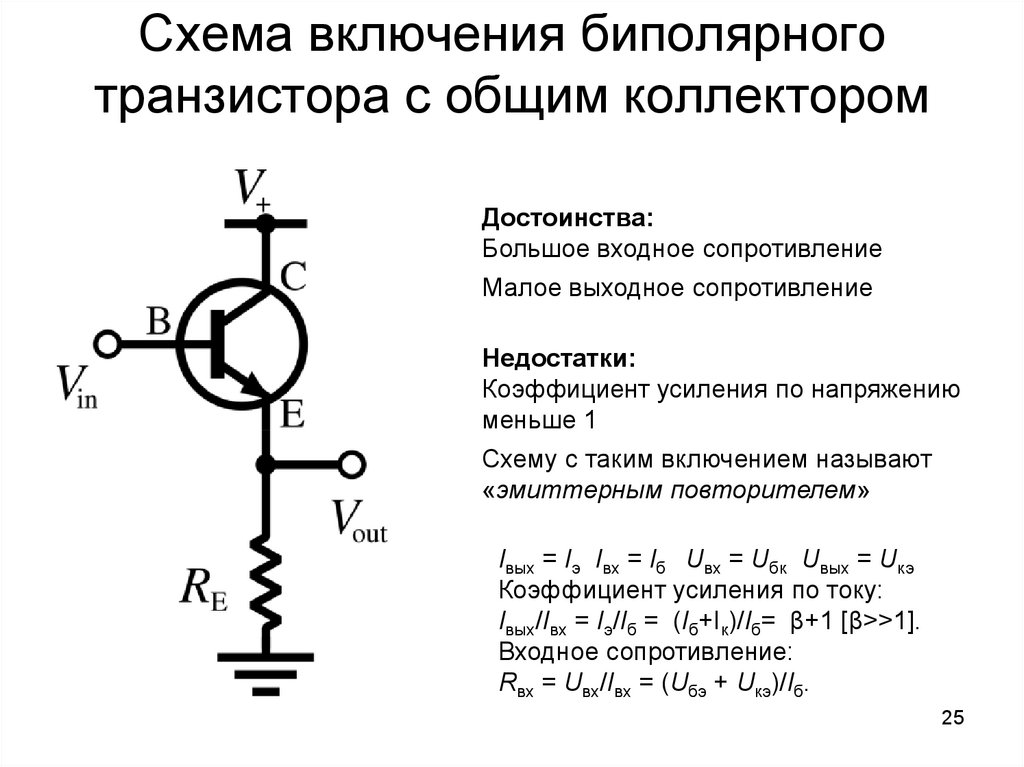 Схема с общим эмиттером с общим коллектором