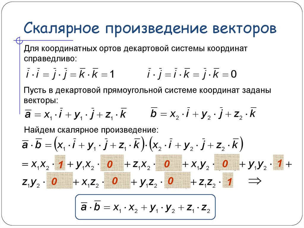 Формулы скалярных векторов. Матрица Алгебра. Скалярное произведение матриц. Произведение векторов линейная Алгебра.