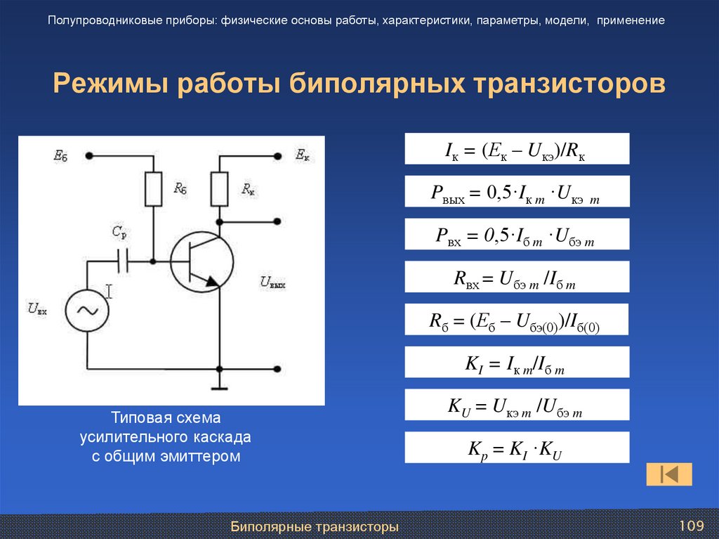 Определить режим работы транзистора по схеме