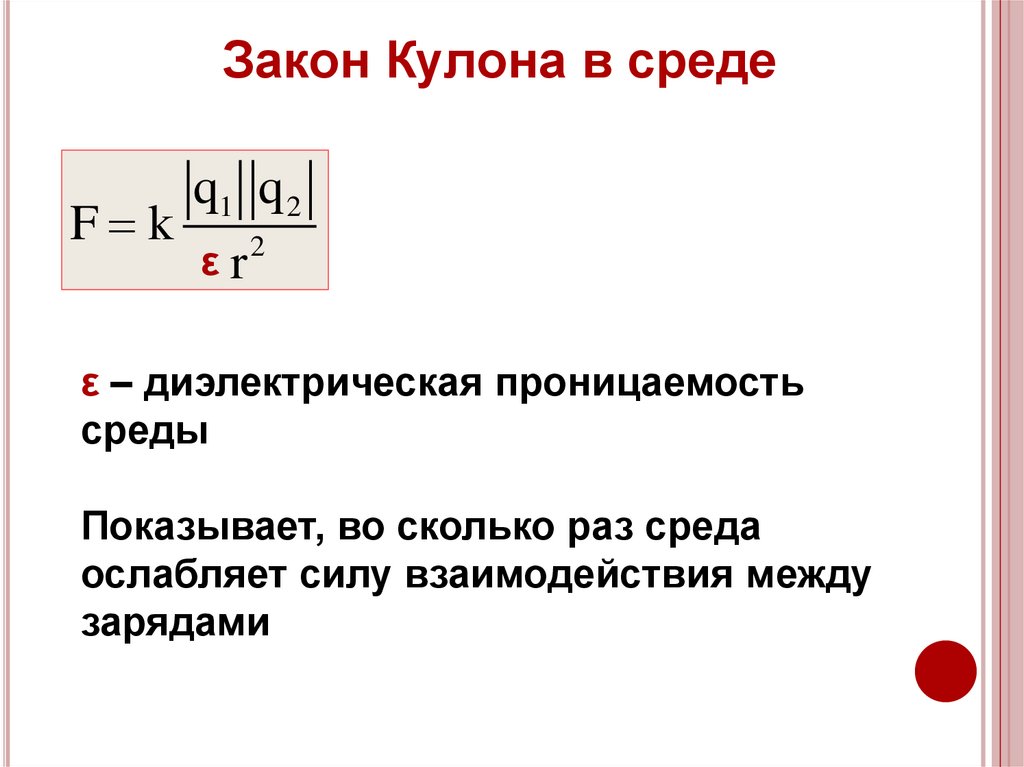 Закон кулона простыми словами