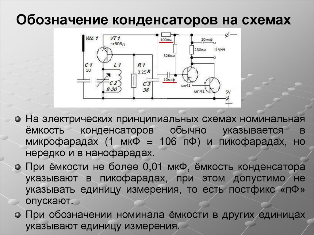 Конденсатор какой буквой обозначается на схеме