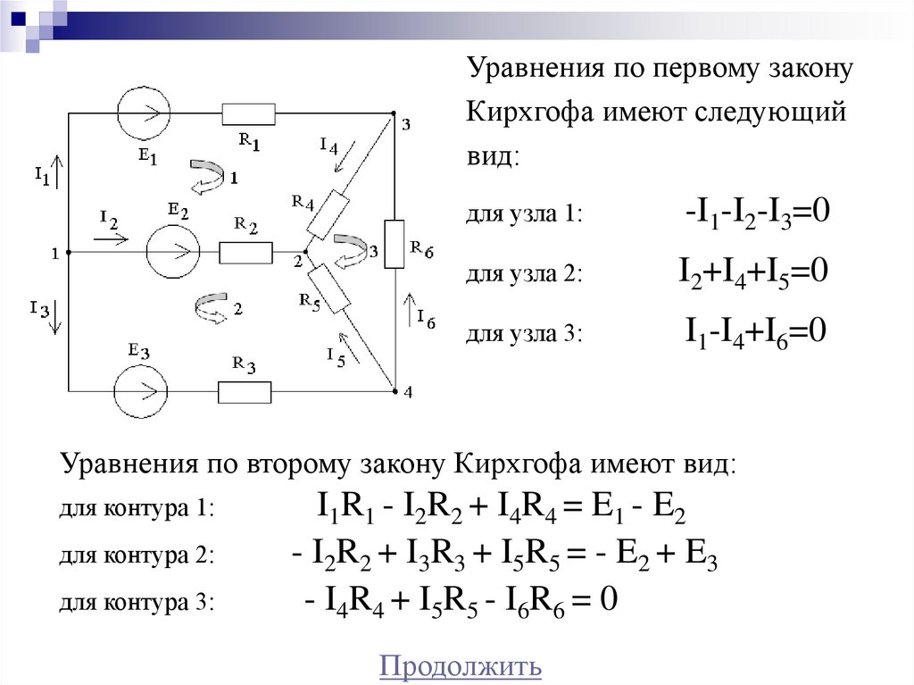 Правило киргофа схема