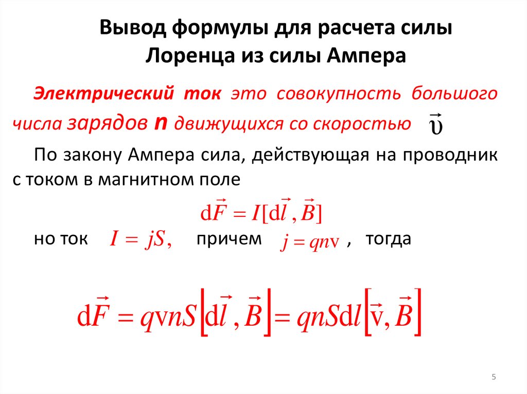 Модуль силы формула. Формула для расчета силы Лоренца. Запишите формулу для расчёта силы Лоренца. Формула для расчета силы Ампера. Запишите формулу для расчета силы Ампера.