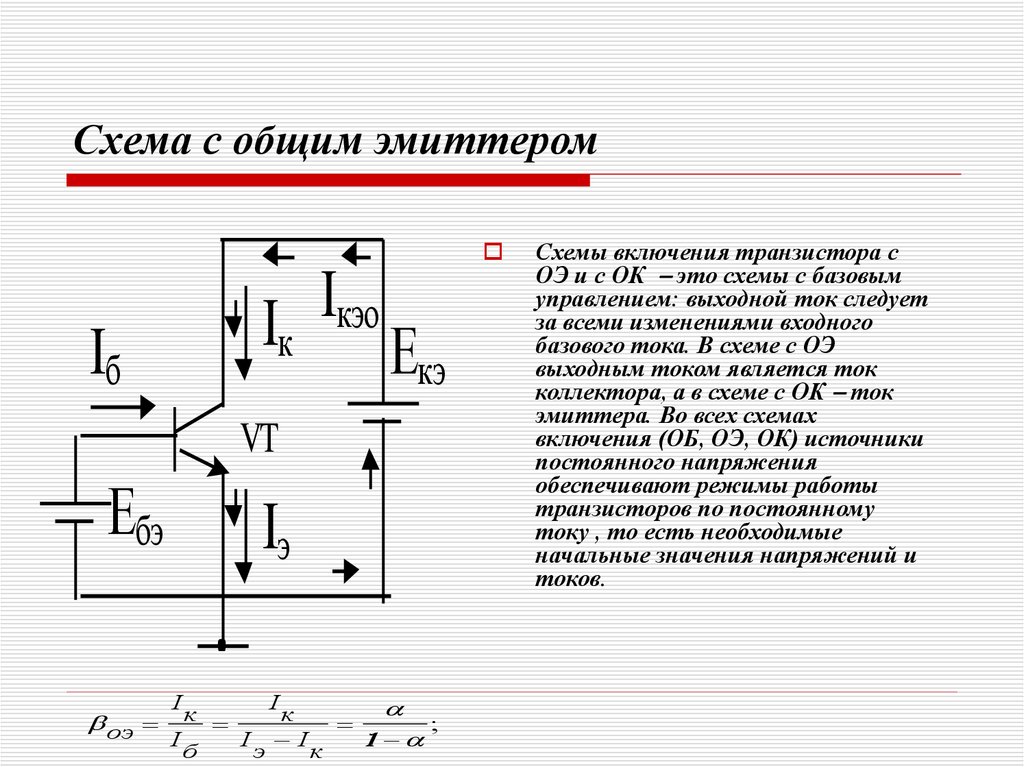 Схема усилителя с общим эмиттером