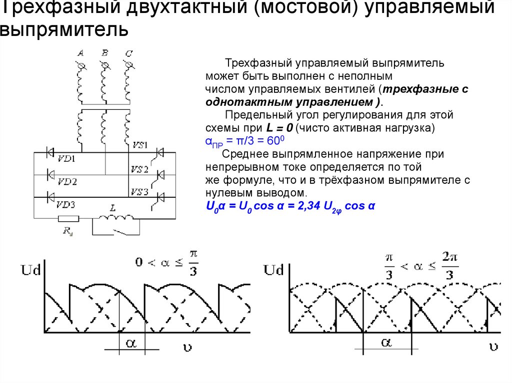 Трехфазный мостовой выпрямитель схема