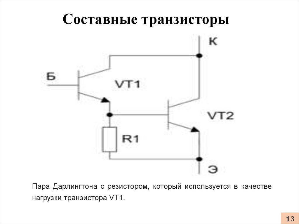 Схема дарлингтона и шиклаи